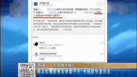 女子微博上多说了番话, 前男友立刻被中科院调查, 网友: 这种人太