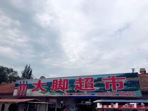 在东北：乡村爱情的影视基地，感受铁岭农家院的独特风格