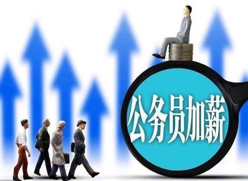 新1轮中国公务员薪酬调整-2019年公务员工资标准套改等级对照表
