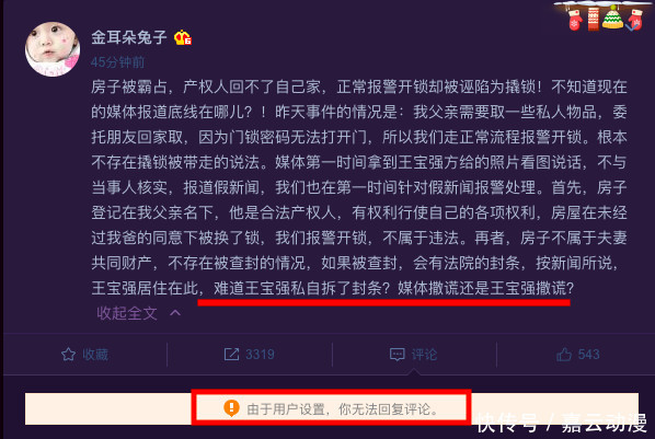 心虚？马蓉发声明反驳父亲派人撬锁事件后，却疯狂买水军转发！