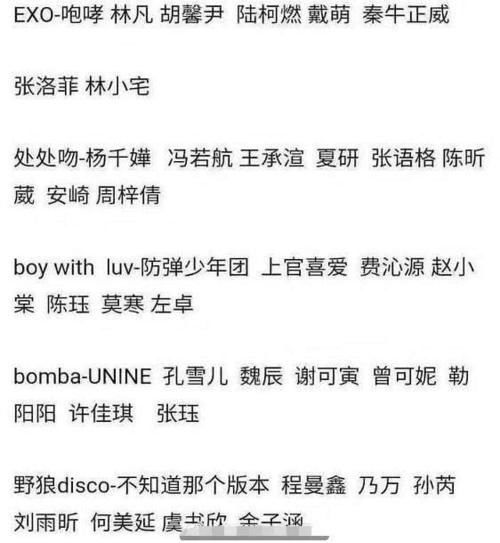  『二轮公演』《青2》公演舞台被爆料：男团代表作被唱，《野狼disco》也在歌单