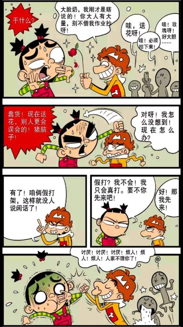 『 网站』阿衰为了辟谣, 在各大网站上发布了消息!，阿衰漫画