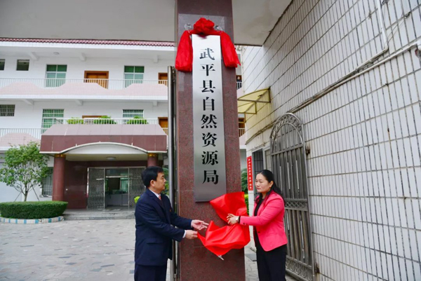 武平举行全县机构改革干部宣布大会