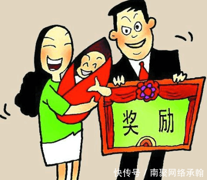  #奖励#辽宁省开始奖励生二胎了, 你愿生吗