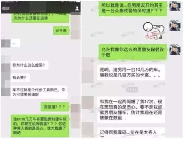 男子假扮富二代开假豪车,欺骗女大学生,但网友说:活该!