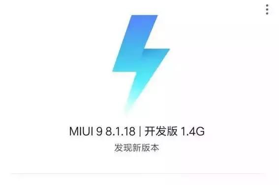 基于安卓8.0的MIUI9终于来了!你升级了吗?