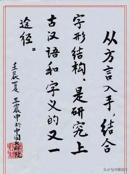 开国元老王震和薄一波书法：一个沉着稳健，一个老辣苍劲