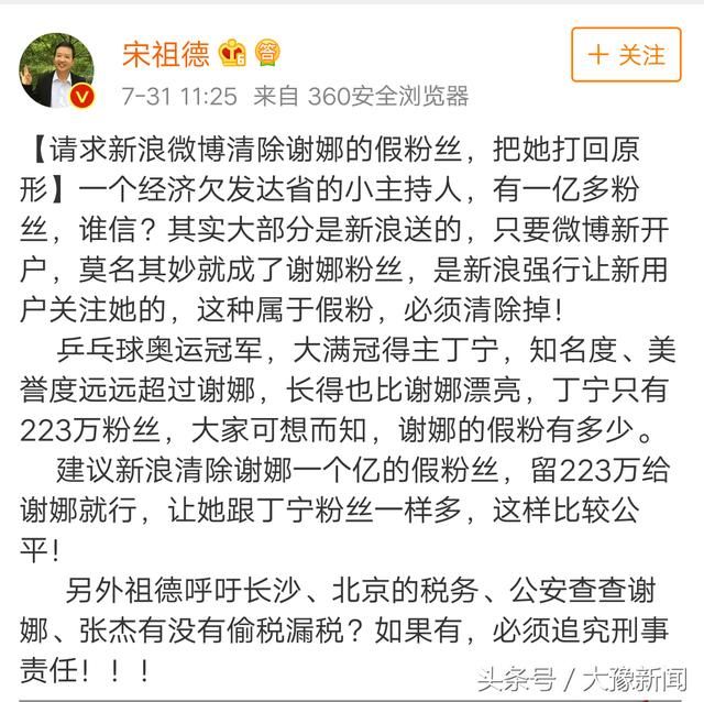 大嘴宋祖德“炮轰”谢娜，呼吁相关部门查谢娜是否有偷税漏税行为
