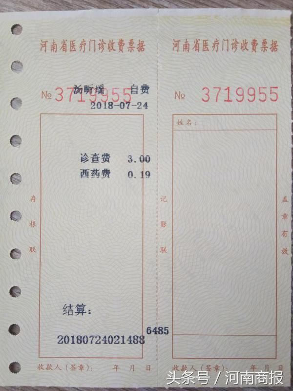 河南一宝宝生病急坏家长，医生开“天价”药方刷爆朋友圈:0.19元