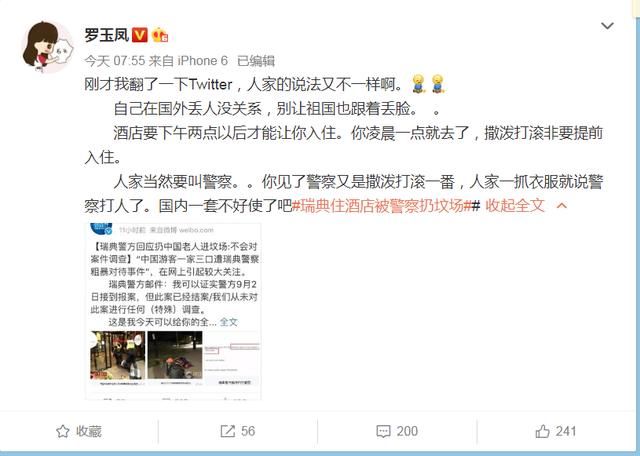 凤姐连发微博怼瑞典被扔坟场游客一家:到国外丢人,还让祖国丢脸