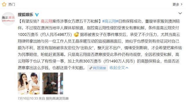 高云翔案疑似将庭外和解？专家发文辟谣：庭外和解不可能