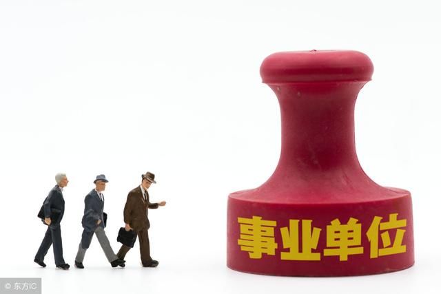 事业单位“车补”政策落实，这些人不能领取!