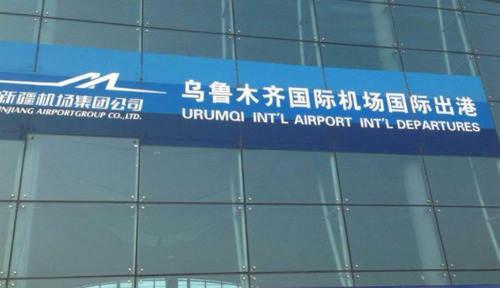 中国最“委屈”的机场，名字大家都会念，但人人都会把名字念错！