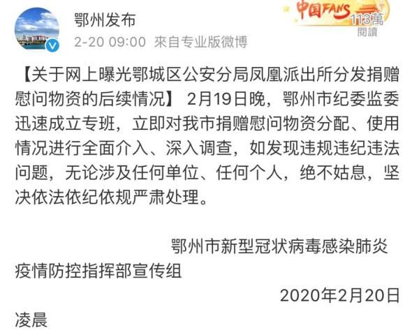  [鄂州市纪委]“我老公派出所可牛了！”违规分发捐赠物资，湖北