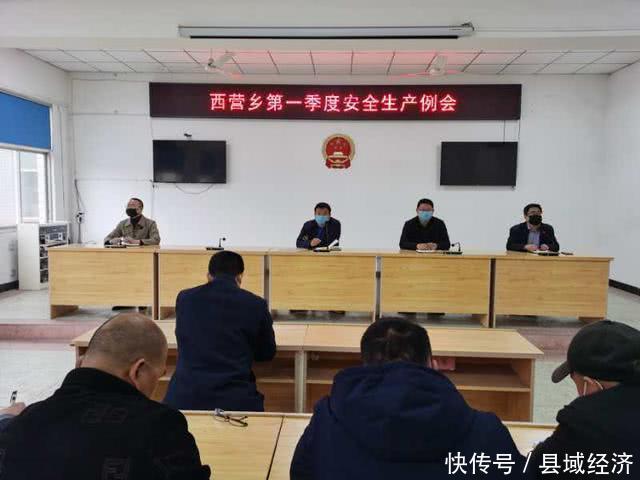  [西营]西营乡召开安全生产暨消防工作会议