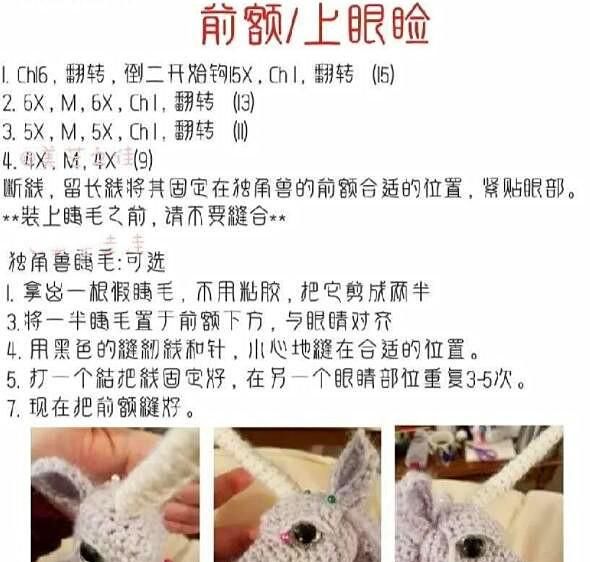  『钩针』钩针玩偶图解：海马独角兽图解，来自外文翻译！
