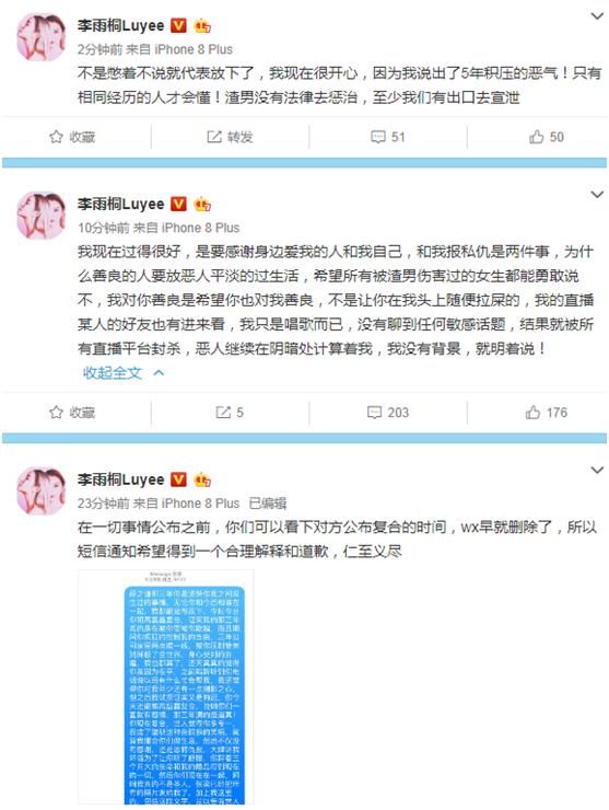 李雨桐遭到报复？连发多篇微博诉苦，疑似暗指薛之谦：解释和道歉