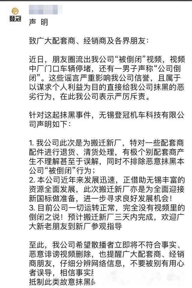 登冠电动车倒闭了吗?朋友圈疯传的消息与厂家的声明都来了!