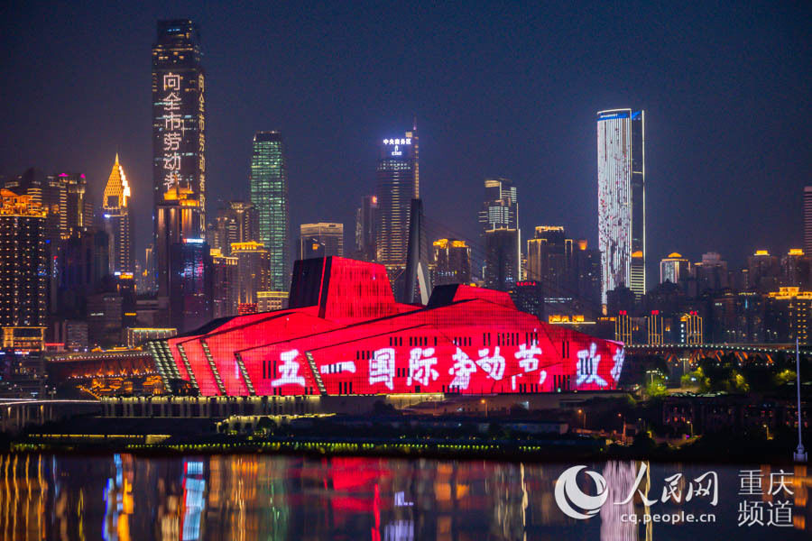  【致敬】重庆点亮城市地标 致敬广大劳动者