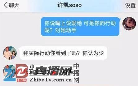 人设崩了？许凯辟谣家暴 网红delicious大金实锤反击！堪称翻版李