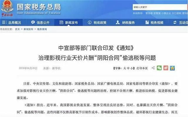 重磅消息：大咖明星接连被查，明星片酬下降 凤姐：不代表没烂片