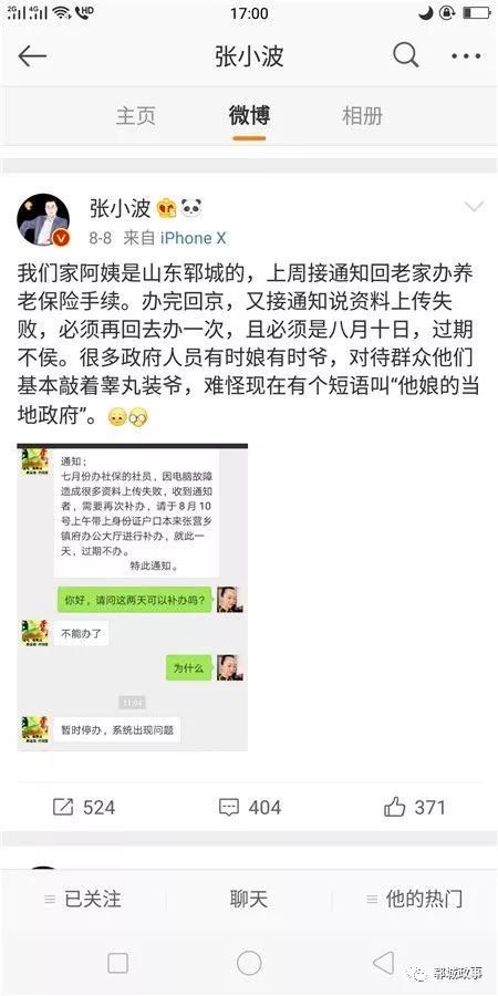 关于“郓城头条”等公众号发布 “从北京回郓城，办个社保跑两趟!