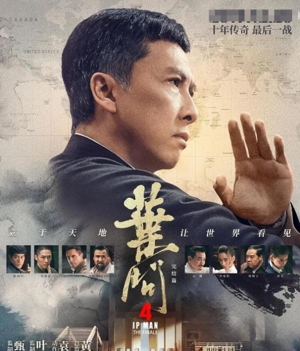 叶问4叶问最后结局