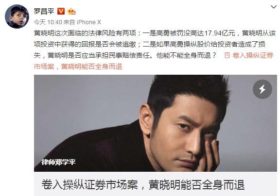 罗昌平爆料称黄晓明这次面临的法律风险有两项