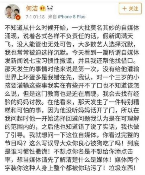 何洁怒了！因儿子被恶意造谣 发文揭露自媒体各种丑态