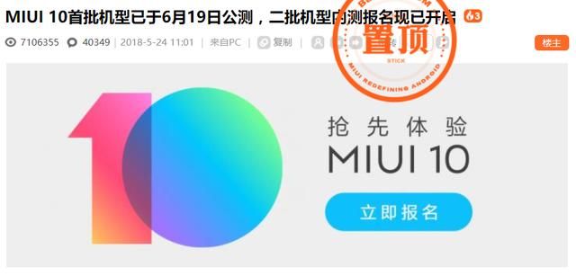 MIUI10 第二批机型内测报名开启,17款机型可升