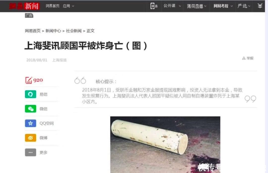 斐讯创始人顾国平被炸身亡遭辟谣，0元购引火烧