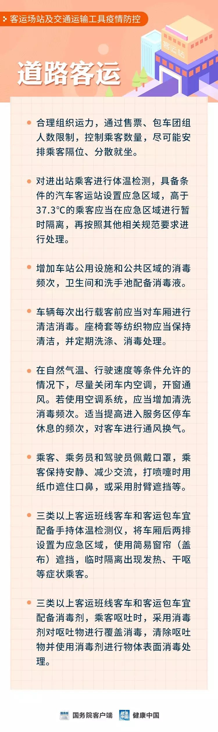  「交通运输」各交通运输单位注意！