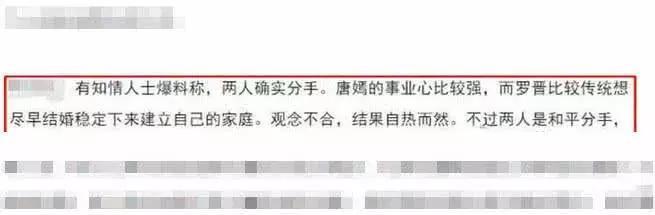 唐嫣罗晋分手传闻？原因全在郑爽身上？网友：真是想不到