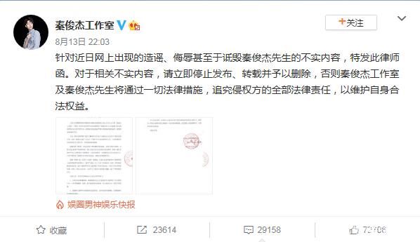 秦俊杰回应分手，发律师函要求停止不实言论，网友评论炸了