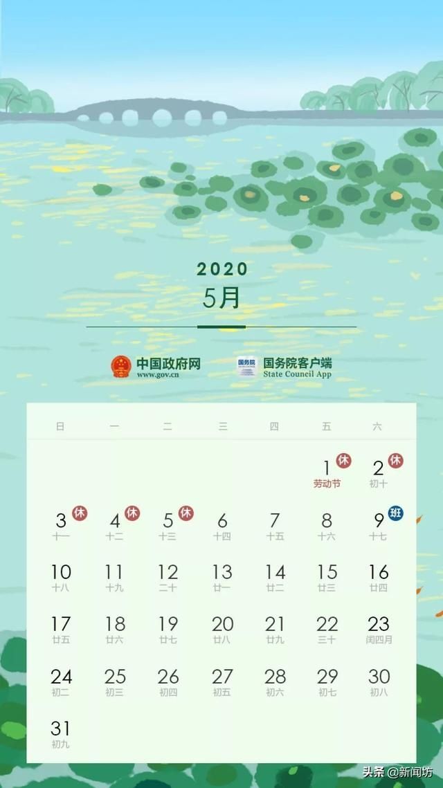  [大于]“五一”连放5天！国庆假居然大于7天！2020年放假通知滚