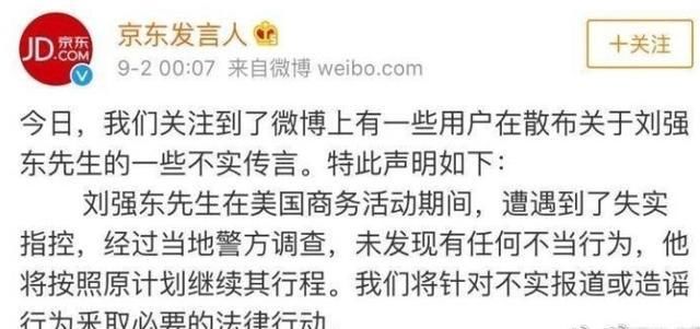 刘强东性侵事件再次发酵，王思聪调侃遭秒删，网友老王发话了