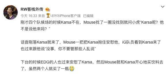 谣言终究会被打破 Karsa事件始作俑者已删帖并道歉