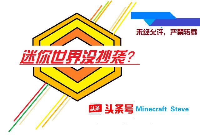 那些认为迷你世界抄袭是谣言的人都是些什么心态