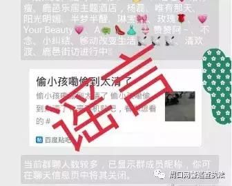 偷小孩嘞偷到太清了”谣言发布者被依法拘留