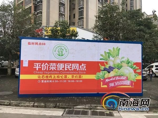好消息！海口将设60个平价菜便民网点，快看你家附近有没有？