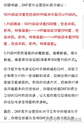 DNF策划发起道歉帖，玩家被制裁，疑似＂发票报复行为＂