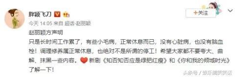 惊爆脑血栓停工？赵丽颖急发声明澄清