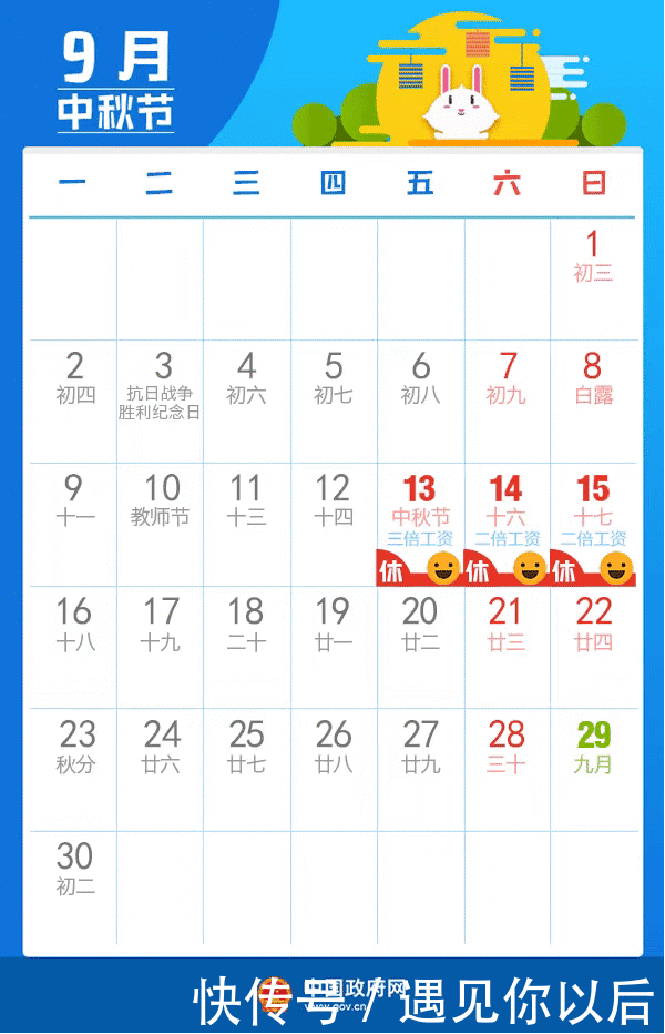 好消息不止一个！2019年清明等节日放假安排通知来了