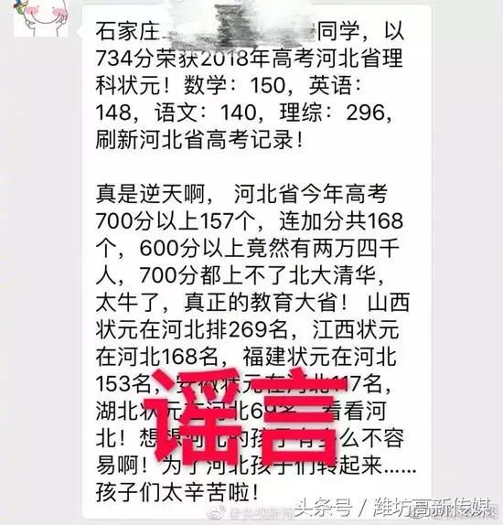 700分都上不了清华北大？这是高考最牛省份？注意！谣言又来了…