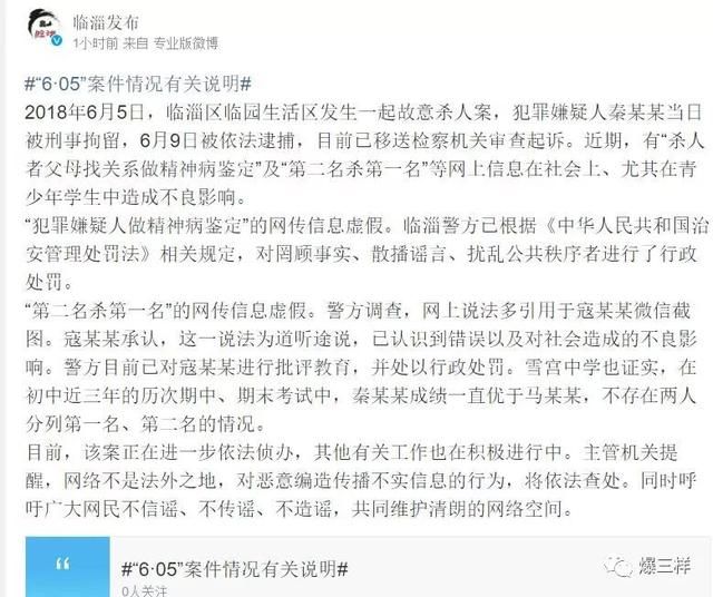 官方通报！网传淄博学生“第二名杀第一名”系谣言