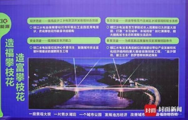 金沙江银江水电站开工 攀枝花主城区将现“高峡平湖”景观