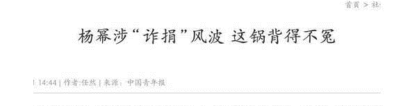 诈捐事件后杨幂发文感谢粉丝团，丝毫没有提及老公刘恺威