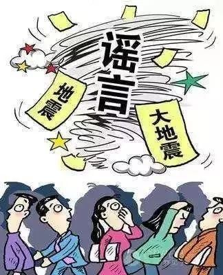 造谣可怕，传谣更可怕