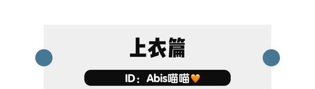  「粉丝」春天的2件基础款，怎么穿更好看｜粉丝穿搭