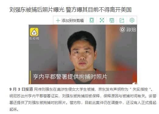 蒋娉婷声明不认识刘强东，之前报案女子被收押